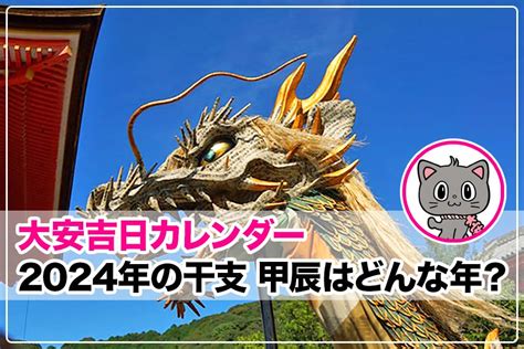 2024年 辰年|2024年は辰年！どんな年になる？干支の基本と辰について